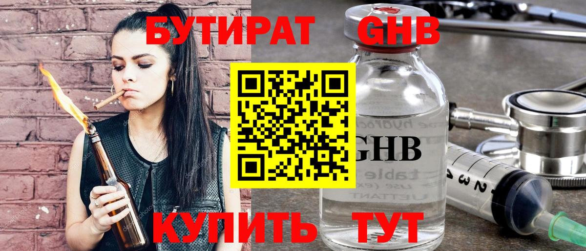 БУТИРАТ оксибутират Моздок