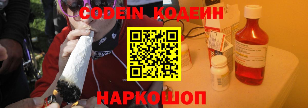 Кодеиновый сироп Lean напиток Lean (лин) Моздок