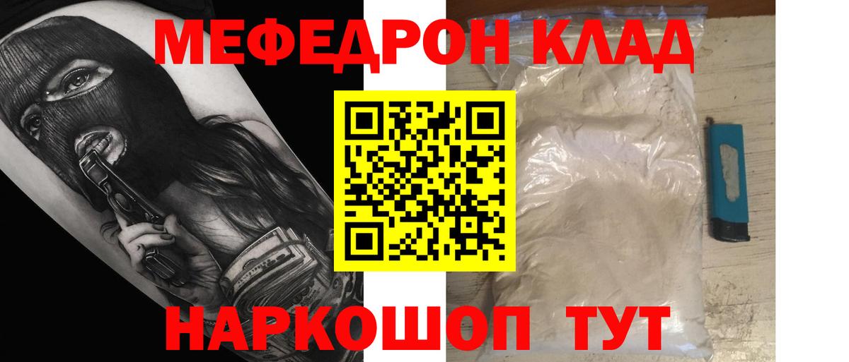 МЯУ-МЯУ mephedrone  МЕФ  Вход с VPN  Моздок  МЕФ мяу мяу 
