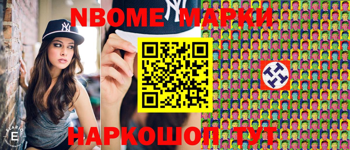 Марки 25I-NBOMe 1500мкг Моздок